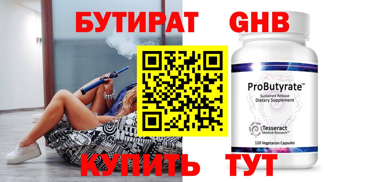 БУТИРАТ BDO Геленджик