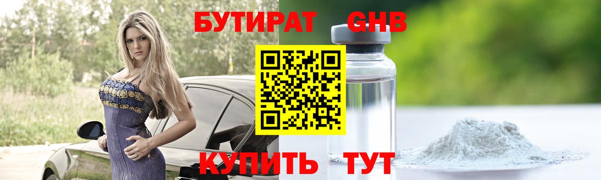 Геленджик  Бутират 99%  Вход с VPN 