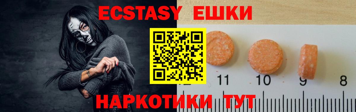 Ecstasy 300 mg Геленджик