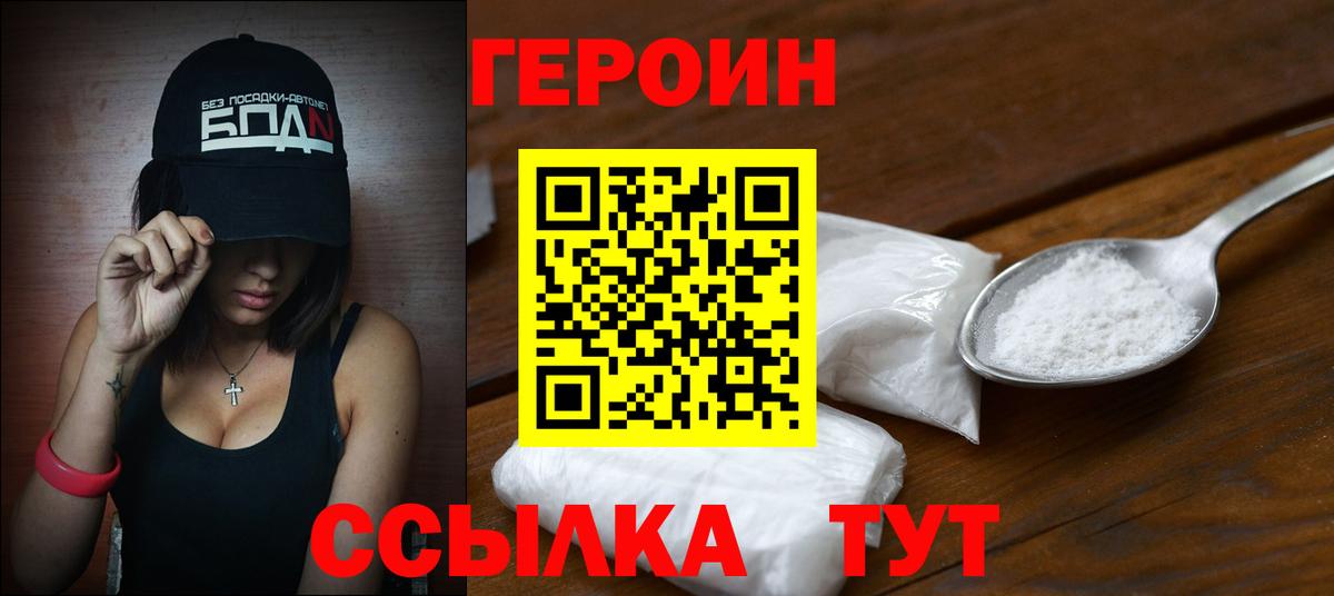 ГЕРОИН Heroin  Героин  Геленджик  Вход с VPN 