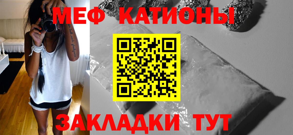 Геленджик  МЕФ кристаллы  МЕФ мяу мяу  МЯУ-МЯУ  Вход с VPN 