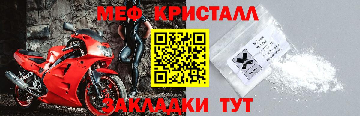 Меф мука Геленджик