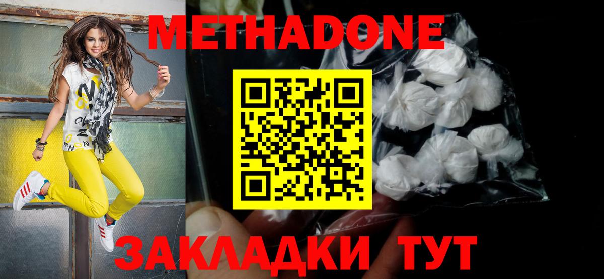 Метадон methadone  МЕТАДОН белоснежный  ссылка на мегу ТОР  Геленджик  Вход с VPN 