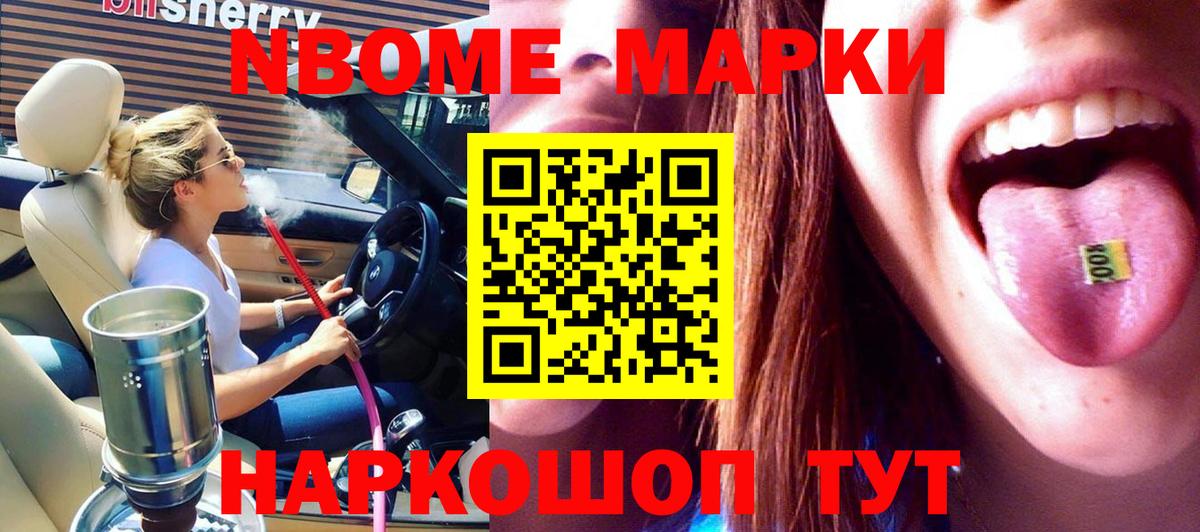 Геленджик  Наркотические марки 1,8мг  Вход с VPN  Марки 25I-NBOMe  Наркотические марки 1,8мг 