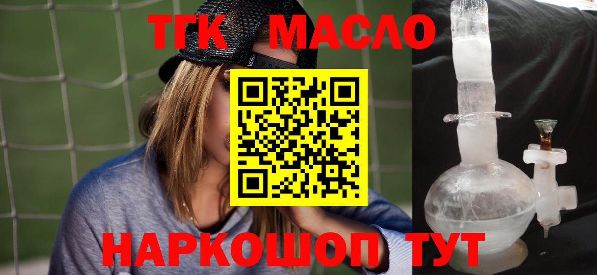 ТГК жижа Геленджик